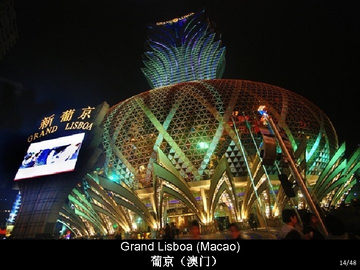 Grand Lisboa (Macao) 葡京（澳门） 14/48 