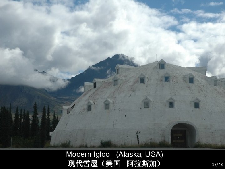 Modern Igloo (Alaska, USA) 现代雪屋（美国 阿拉斯加） 15/48 