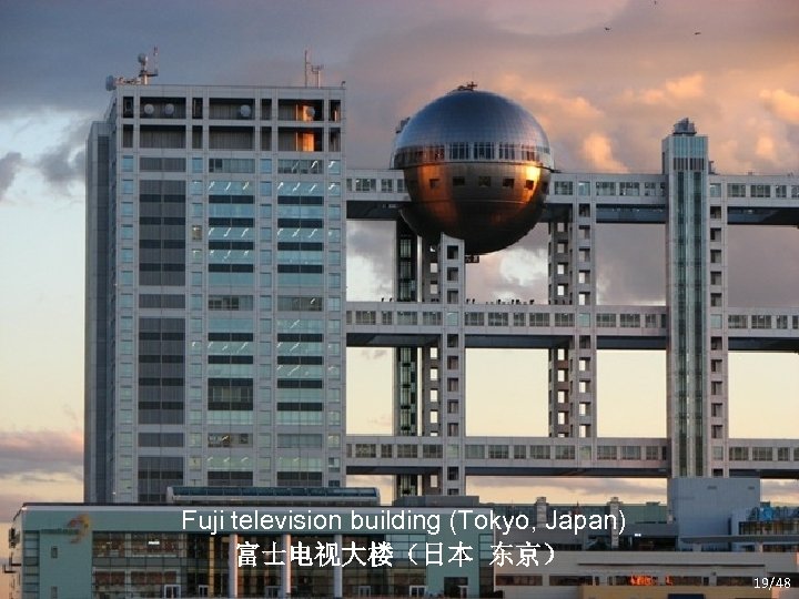 Fuji television building (Tokyo, Japan) 富士电视大楼（日本 东京） 19/48 