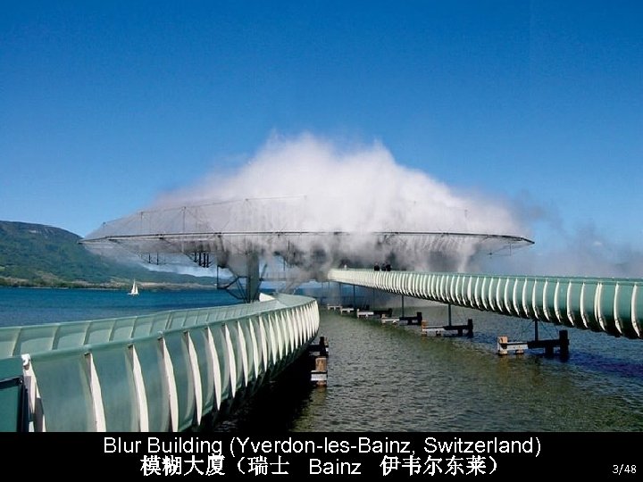  Blur Building (Yverdon-les-Bainz, Switzerland) 模糊大厦（瑞士 Bainz 伊韦尔东莱） 3/48 