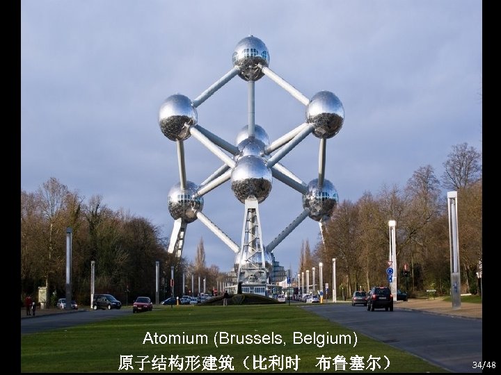 Atomium (Brussels, Belgium) 原子结构形建筑（比利时 布鲁塞尔） 34/48 