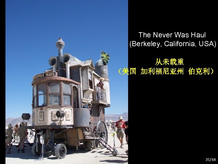  The Never Was Haul (Berkeley, California, USA) 从未载重 （美国 加利福尼亚州 伯克利） 35/48 