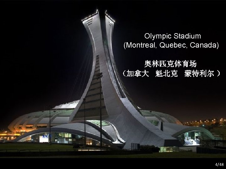  Olympic Stadium (Montreal, Quebec, Canada) 奥林匹克体育场 （加拿大 魁北克 蒙特利尔 ） 4/48 
