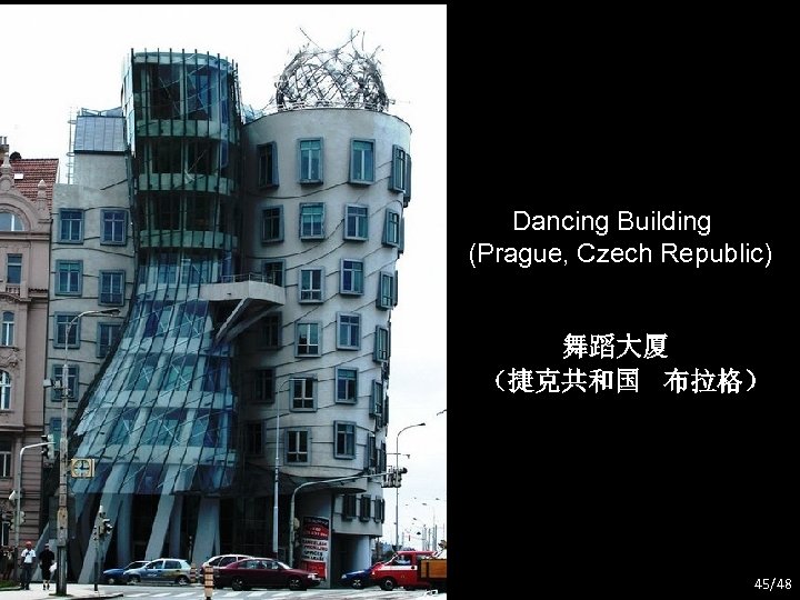  Dancing Building (Prague, Czech Republic) 舞蹈大厦 （捷克共和国 布拉格） 45/48 