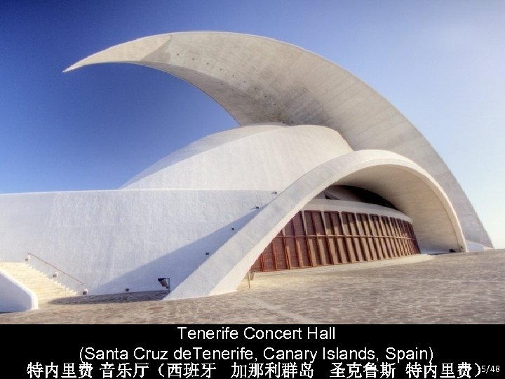  Tenerife Concert Hall (Santa Cruz de. Tenerife, Canary Islands, Spain) 5/48 特内里费 音乐厅（西班牙