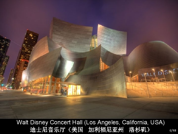 Walt Disney Concert Hall (Los Angeles, California, USA) 迪士尼音乐厅（美国 加利福尼亚州 洛杉矶） 6/48 