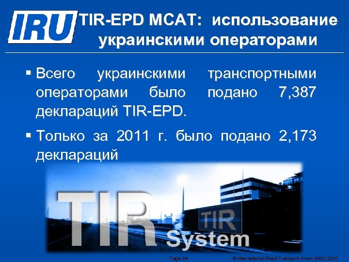 TIR-EPD МСАТ: использование украинскими операторами § Всего украинскими операторами было деклараций TIR-EPD. транспортными подано