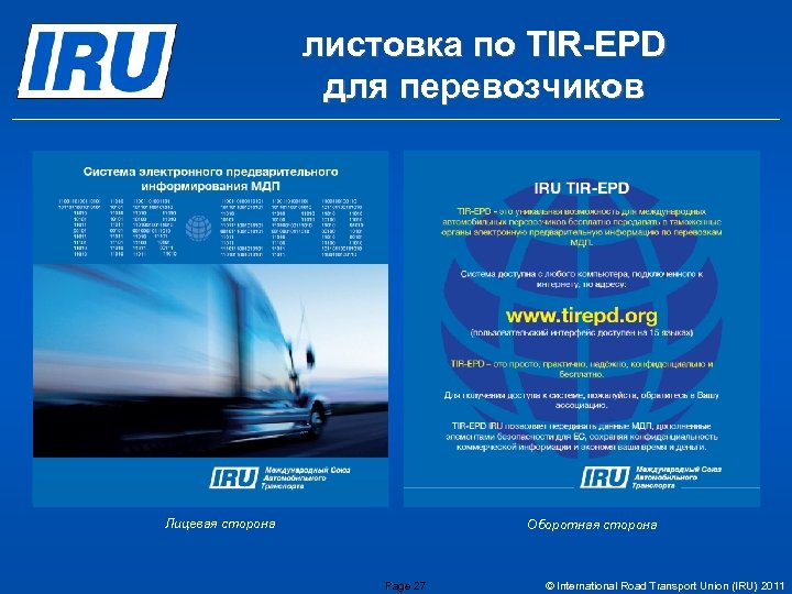 листовка по TIR-EPD для перевозчиков Лицевая сторона Оборотная сторона Page 27 © International Road
