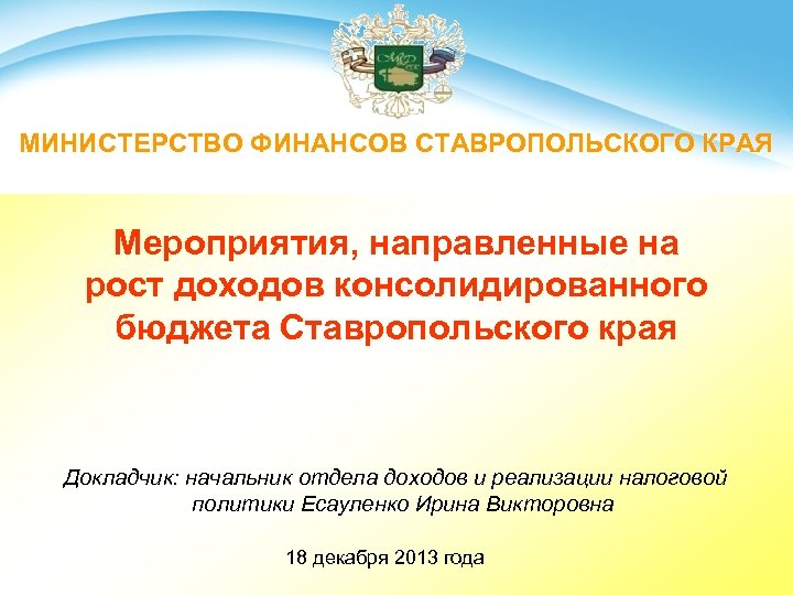 Сайт минфина ставропольского