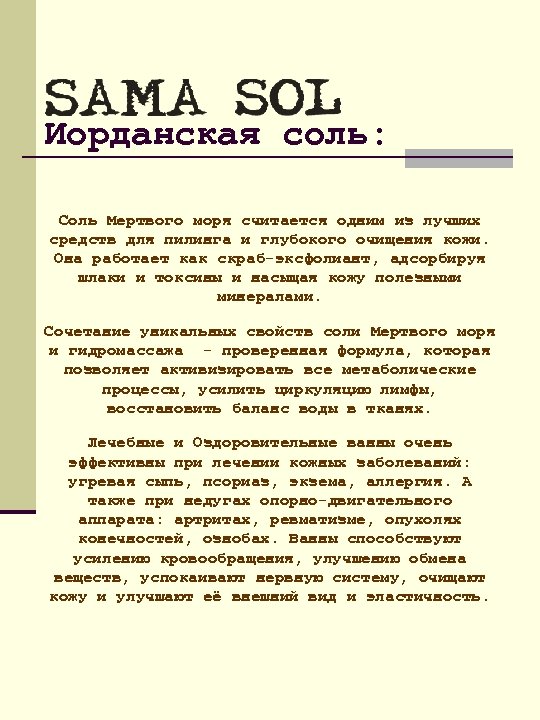 Иорданская соль: Соль Мертвого моря считается одним из лучших средств для пилинга и глубокого