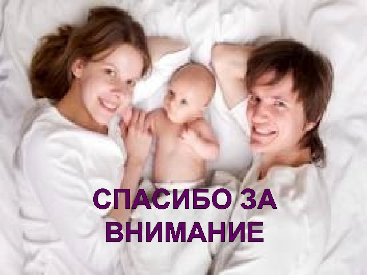 СПАСИБО ЗА ВНИМАНИЕ 