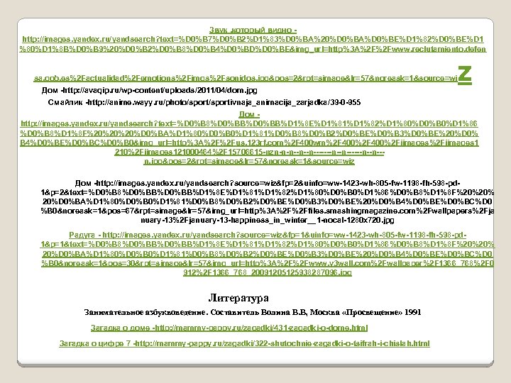 Звук , который видно http: //images. yandex. ru/yandsearch? text=%D 0%B 7%D 0%B 2%D 1%83%D