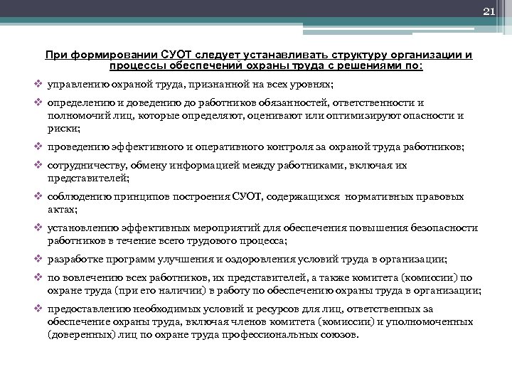 Процессы управления охраной труда. Процессы системы управления охраной труда. Итоговый протокол СУОТ. Итогового протокола по результатам управления охраной труда. Акт результатов контроля функционирования СУОТ.