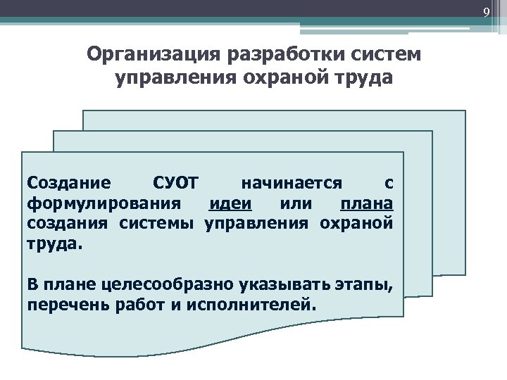 Система управления охраной труда этапы. Разработка СУОТ этапы. Этапы управления охраной труда. Этапы системы управления охраной труда. Этапы СУОТ В хронологическом порядке.