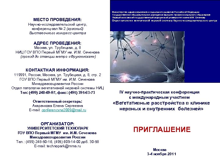 МЕСТО ПРОВЕДЕНИЯ: Министерство здравоохранения и социального развития Российской Федерации Государственное образовательное учреждение высшего профессионального