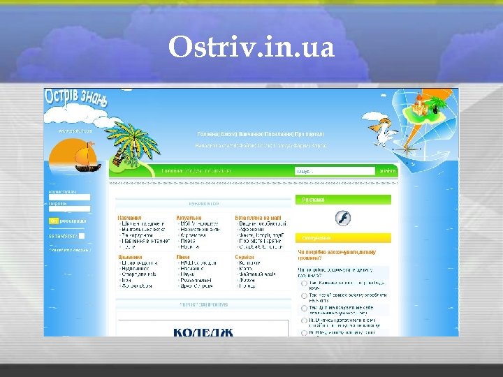 Ostriv. in. ua 