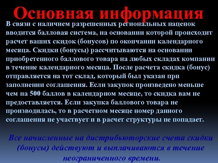 Основная информация В связи с наличием разрешенных региональных наценок вводится балловая система, на основании