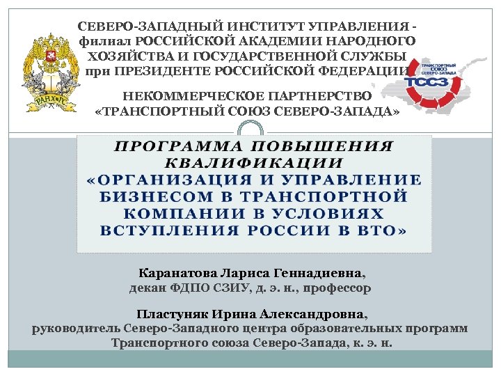 СЕВЕРО-ЗАПАДНЫЙ ИНСТИТУТ УПРАВЛЕНИЯ филиал РОССИЙСКОЙ АКАДЕМИИ НАРОДНОГО ХОЗЯЙСТВА И ГОСУДАРСТВЕННОЙ СЛУЖБЫ при ПРЕЗИДЕНТЕ РОССИЙСКОЙ