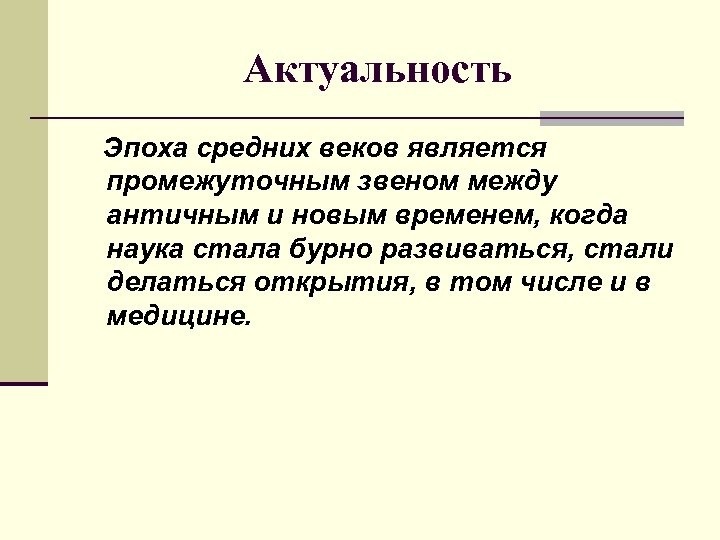 Какая актуальность может быть у проекта по истории