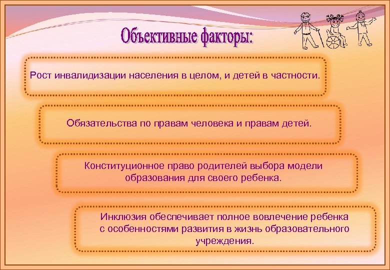 Рост инвалидизации населения в целом, и детей в частности. Обязательства по правам человека и