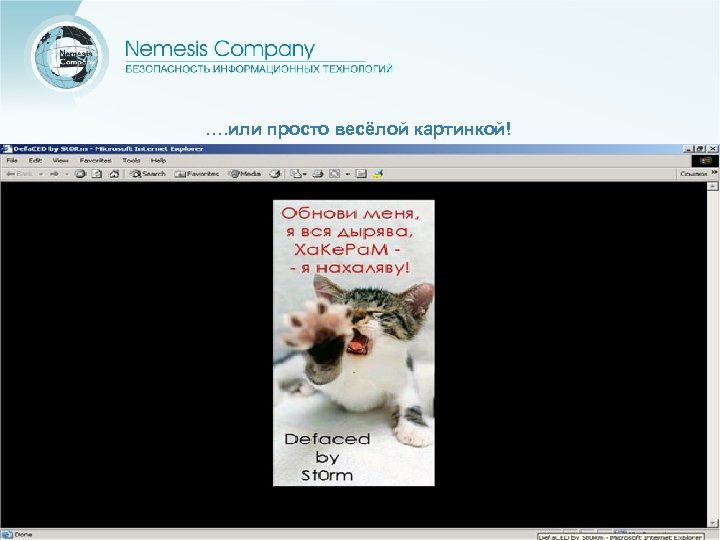 …. или просто весёлой картинкой! 