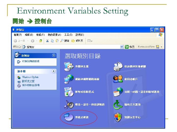 Environment Variables Setting 開始 控制台 