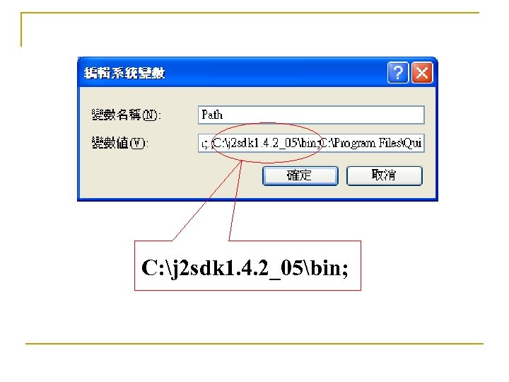 C: j 2 sdk 1. 4. 2_05bin; 