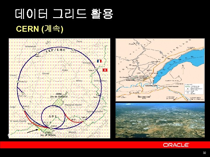 데이터 그리드 활용 CERN (계속) Computer Centre 32 