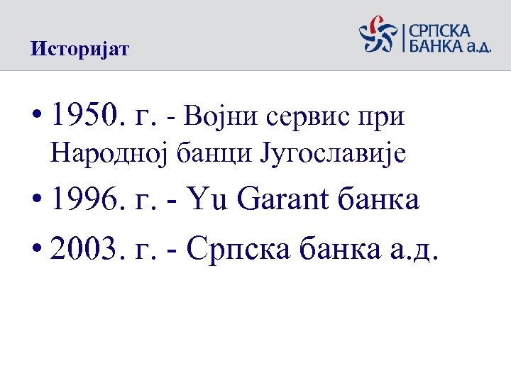 Историјат • 1950. г. - Војни сервис при Народној банци Југославије • 1996. г.