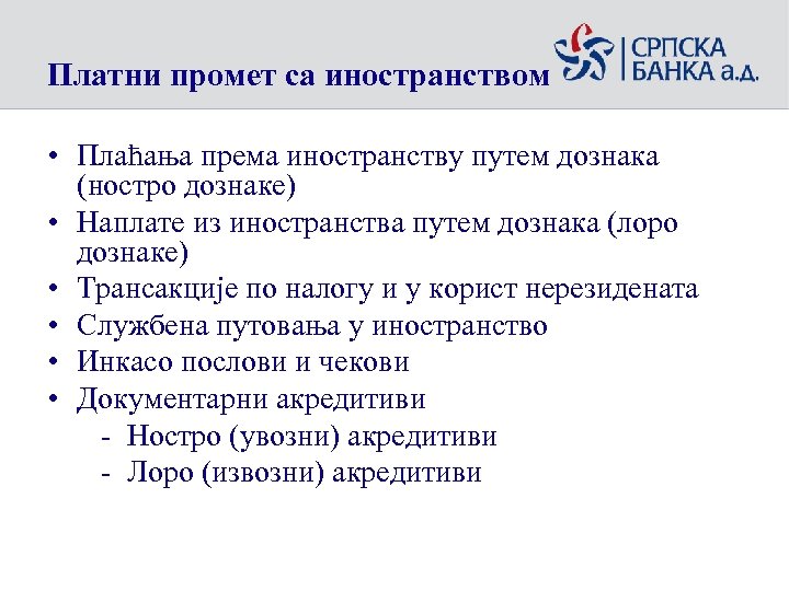 Платни промет са иностранством • Плаћања према иностранству путем дознака (ностро дознаке) • Наплате