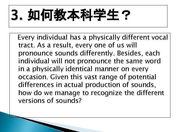 3. 如何教本科学生？ Every individual has a physically different vocal tract. As a result, every