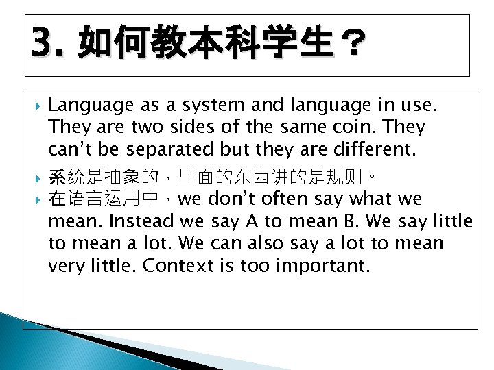 3. 如何教本科学生？ Language as a system and language in use. They are two sides