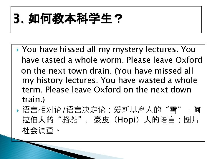 3. 如何教本科学生？ You have hissed all my mystery lectures. You have tasted a whole