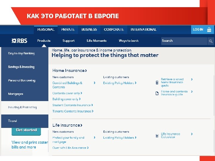 КАК ЭТО РАБОТАЕТ В ЕВРОПЕ 