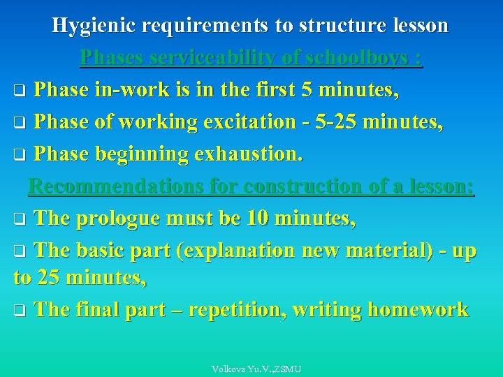 Hygienic requirements to structure lesson Phases serviceability of schoolboys : q Phase in-work is