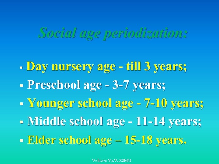 Social age periodization: Day nursery age - till 3 years; § Preschool age -