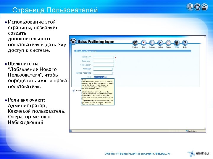 Страница Пользователей Использование этой страницы, позволяет создать дополнительного пользователя и дать ему доступ к