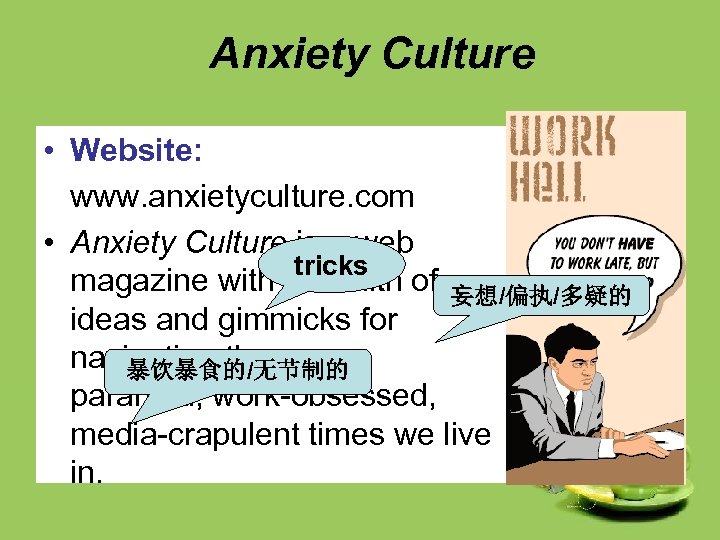 Anxiety Culture • Website: www. anxietyculture. com • Anxiety Culture is a web tricks