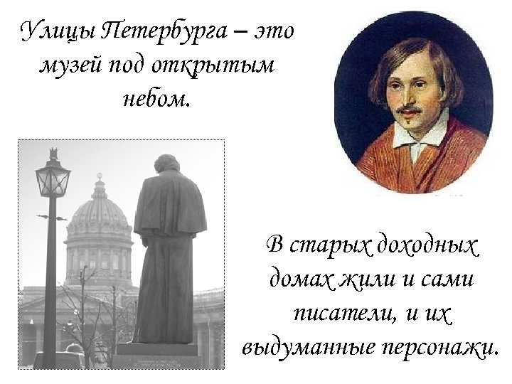 Улицы Петербурга – это музей под открытым небом. В старых доходных домах жили и
