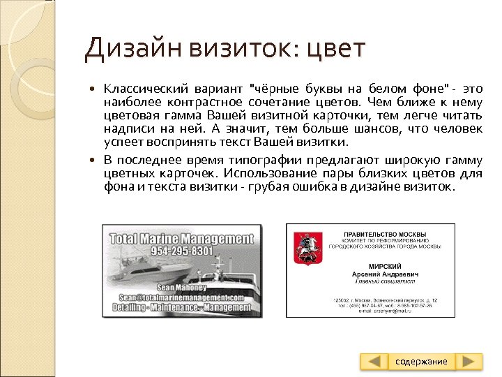 Дизайн визиток: цвет Классический вариант 