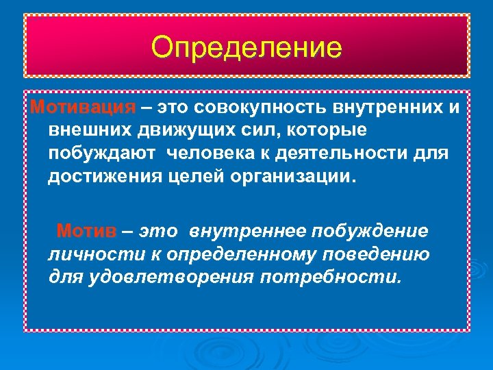 Имеет определенную совокупность. Совокупность. Совокупность это кратко. Внутреннее побуждение определение. Совокупность побудительных сил человеческой деятельности.