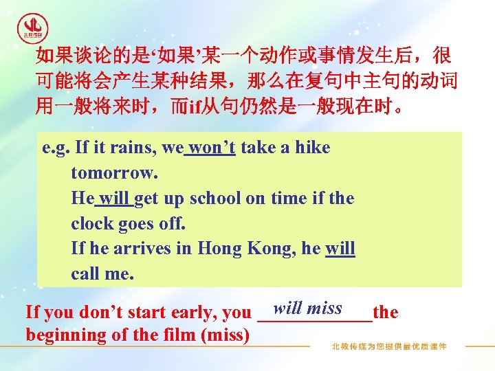  如果谈论的是‘如果’某一个动作或事情发生后，很 可能将会产生某种结果，那么在复句中主句的动词 用一般将来时，而if从句仍然是一般现在时。 e. g. If it rains, we won’t take a hike