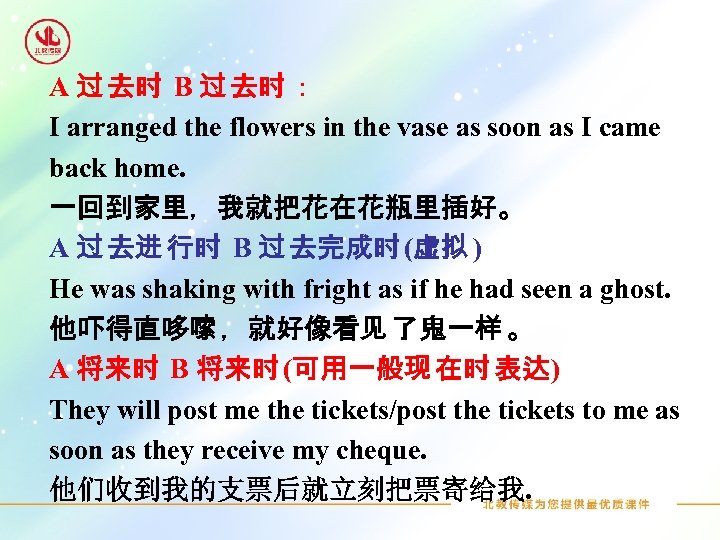 A 过 去时 B 过 去时 ： I arranged the flowers in the vase