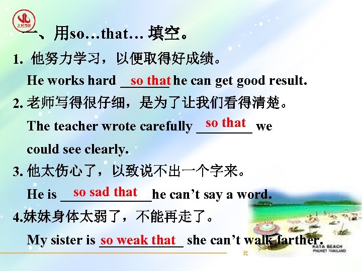 一、用so…that… 填空。 1. 他努力学习，以便取得好成绩。 so that He works hard _______ he can get good