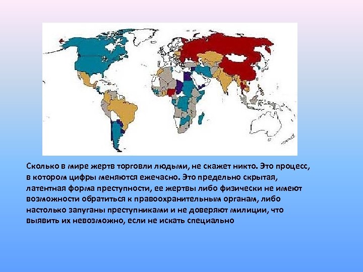 Сколько в мире жертв торговли людьми, не скажет никто. Это процесс, в котором цифры