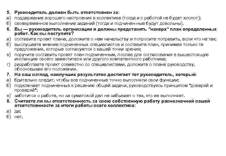 5. а) б) 6. а) б) в) г) 7. а) б) в) 8. а)