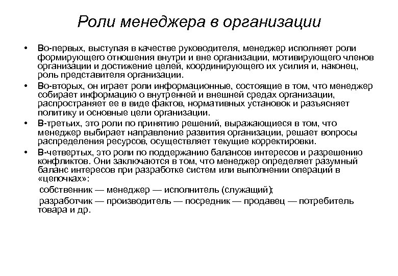 Роль менеджмента в развитии общества презентация