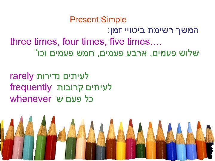  Present Simple המשך רשימת ביטויי זמן: . … three times, four times, five