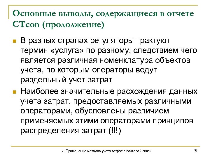 Выводы содержат. Хозяйство ведут раздельно.