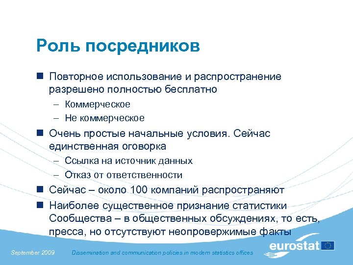 Роль посредников n Повторное использование и распространение разрешено полностью бесплатно – Коммерческое – Не